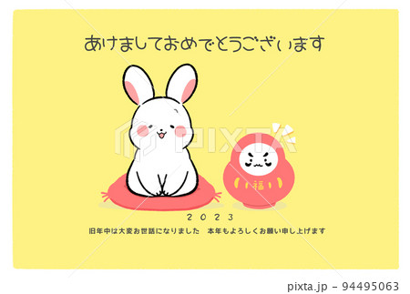 新年の挨拶をする白うさぎと達磨の年賀状⑥ 94495063