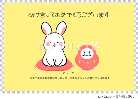新年の挨拶をする白うさぎと達磨の年賀状⑥ 94495063