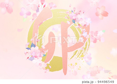 きれいな花柄の和風年賀状 きれいな花柄の和風年賀状 94496549