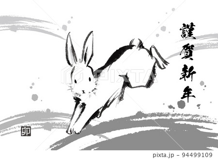 水墨画のウサギの年賀状テンプレート（賀詞のみ） 94499109