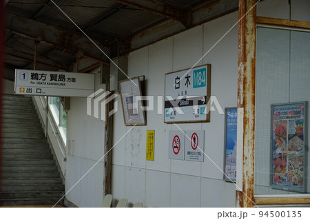 近鉄白木駅 94500135