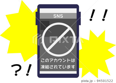 SNSのアカウントが凍結されてしまったイメージ 94501522