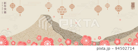 Stylized greeting card for Chinese New Year design with mountain, lanterns in traditional patterns and sakura. Translation from Chinese - Happy New Year, rabbit symbol. Vector 94502714