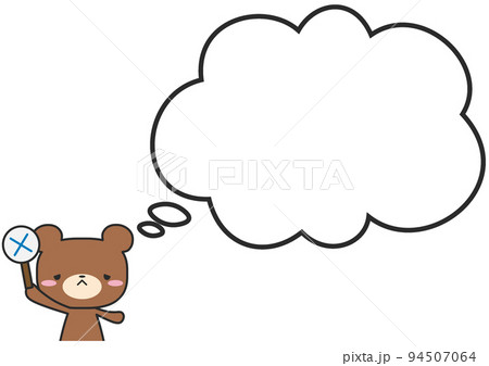 バツを上げている上半身のクマさんとシンプルなもこもこフキダシ バツを上げている上半身のクマさんとシンプルなもこもこフキダシ 94507064