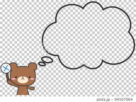 バツを上げている上半身のクマさんとシンプルなもこもこフキダシ バツを上げている上半身のクマさんとシンプルなもこもこフキダシ 94507064