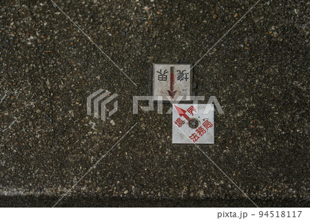 敷地の境界線　境界標 94518117