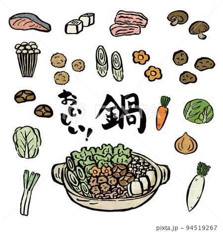 筆で描いたなべセットのイラストと文字 筆で描いたなべセットのイラストと文字 94519267