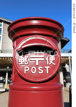 茨城 笠間 丸ポストのある風景(道の駅かさま) 茨城 笠間 丸ポストのある風景(道の駅かさま) 94519629