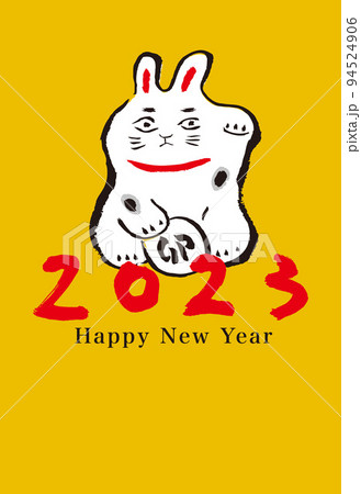 2023 卯 年賀状 筆文字 2023 卯 年賀状 筆文字 94524906