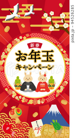 お年玉キャンペーン　デザインテンプレート 94526285