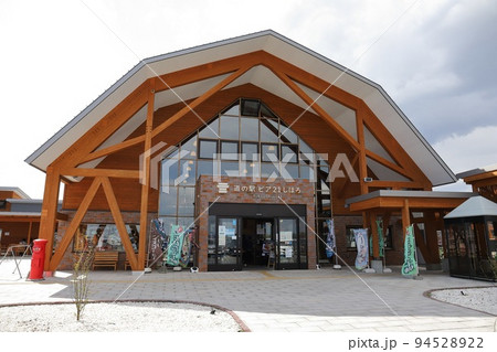 北海道　士幌　道の駅ピア21しほろ 94528922