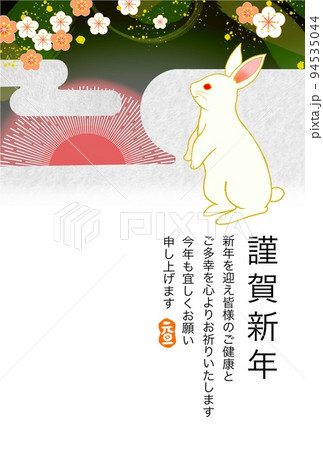 卯年年賀状 94535044