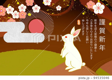 卯年年賀状 94535046