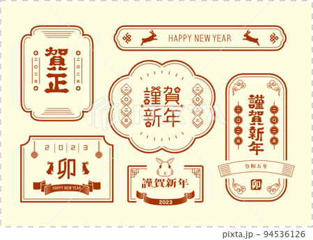 New Year's card 2023 year of the rabbit frame New Year's card 2023 year of the rabbit frame 94536126