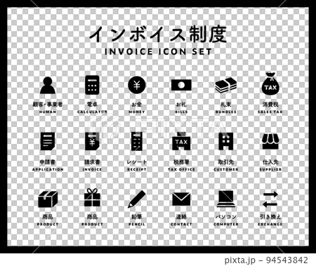 インボイス制度のアイコンのセット　消費税　税金　適格請求書　事業者　免税　課税　個人事業主　売上 94543842