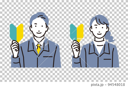 人物 初心者マークを持つ作業服の男女セット 94548018