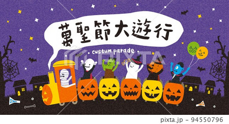 Translation - custum parade; happy halloween 94550796