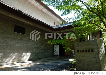 神嶽山神苑　方徳資料館 94550807