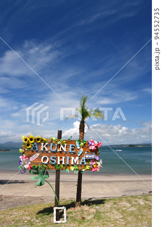 阿久根大島の美しい自然とサイン 阿久根大島の美しい自然とサイン 94552735