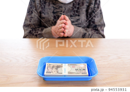 キャッシュトレイ、カルトンに入った百万円のお金を受け取る高齢者の女性 支援金 給付金 保険 キャッシュトレイ、カルトンに入った百万円のお金を受け取る高齢者の女性 支援金 給付金 保険 94553931