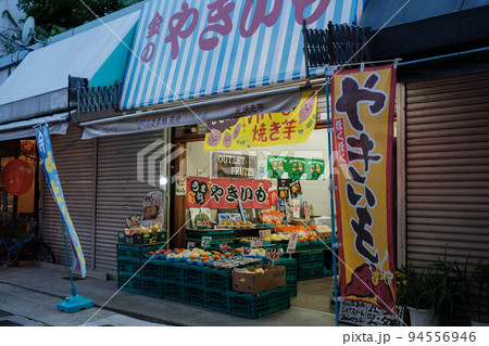 昔懐かしい商店街の八百屋さん。昭和の香りのする店先。兵庫県尼崎の商店街で撮影 昔懐かしい商店街の八百屋さん。昭和の香りのする店先。兵庫県尼崎の商店街で撮影 94556946