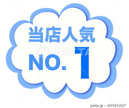 お店の人気ランキング お店の人気ランキング 94563207