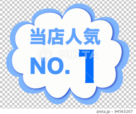 お店の人気ランキング お店の人気ランキング 94563207