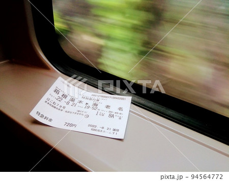 ロマンスカー特急券 94564772