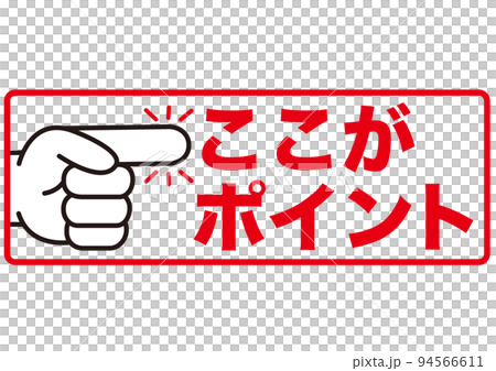點 手指 檢查 注意 重要 檢查 重要 重要 重要 手 壓力 業務 點 手指 檢查 注意 重要 檢查 重要 重要 重要 手 壓力 業務 94566611