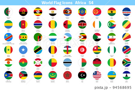 世界の国旗アイコン、アフリカ54ヶ国セット
