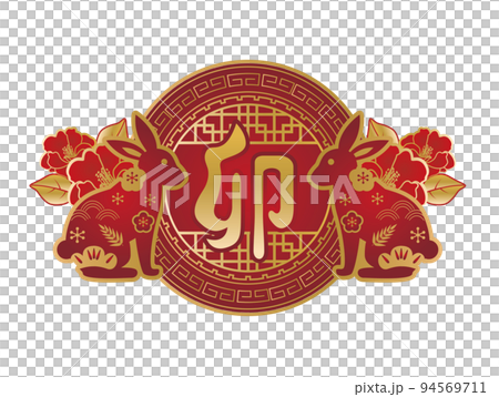 新年賀卡 2023 兔年框架 新年賀卡 2023 兔年框架 94569711