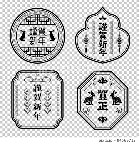 新年賀卡 2023 兔年框架 94569712