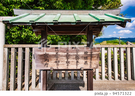 奈良県明日香村 吉備姫王墓 檜隈墓 奈良県明日香村 吉備姫王墓 檜隈墓 94571322