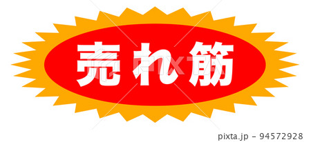 ショップのシンプルなマーク ショップのシンプルなマーク 94572928