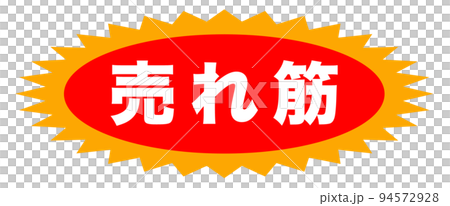 ショップのシンプルなマーク ショップのシンプルなマーク 94572928