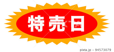 ショップサイトのマーク ショップサイトのマーク 94573079