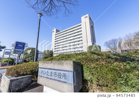 埼玉県さいたま市 快晴のさいたま市役所 埼玉県さいたま市 快晴のさいたま市役所 94573485