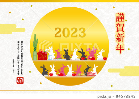 2023年年賀状用はがきテンプレート たくさんのうさぎ宴会イラスト 挨拶文入 2023年年賀状用はがきテンプレート たくさんのうさぎ宴会イラスト 挨拶文入 94573845