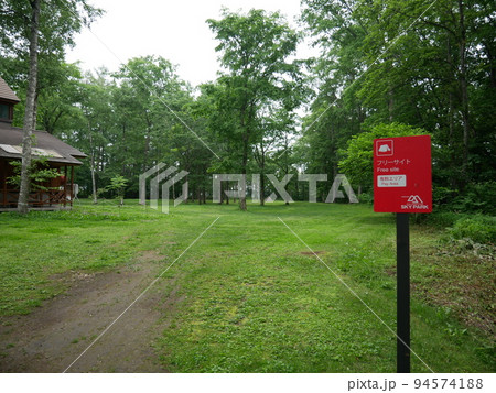 新めむろ嵐山スカイパーク 新めむろ嵐山スカイパーク 94574188