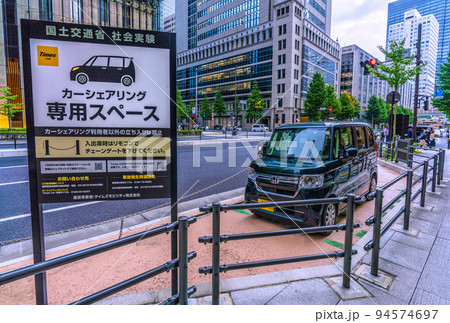 日本の東京都市景観　大手町駅前のビジネス街や「国土交通省　社会実験　カーシェアリング」＝9月21日 94574697