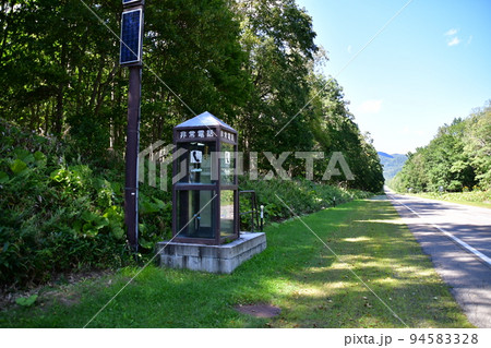 山奥にある非常電話(北海道 三国峠) 山奥にある非常電話(北海道 三国峠) 94583328