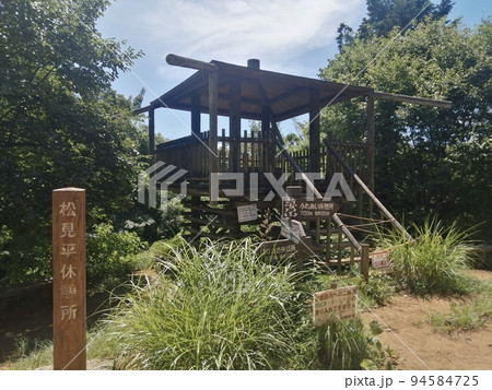 東高尾山稜　松見平休憩所 94584725