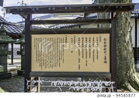 松本神社 由緒書 長野県松本市 松本神社 由緒書 長野県松本市 94585877