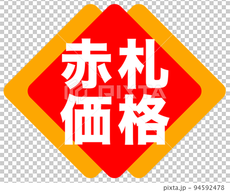 店鋪標識 94592478