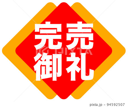 ショップのシンプルマーク ショップのシンプルマーク 94592507