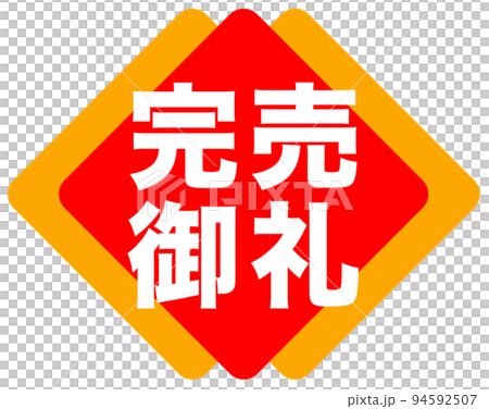 ショップのシンプルマーク ショップのシンプルマーク 94592507