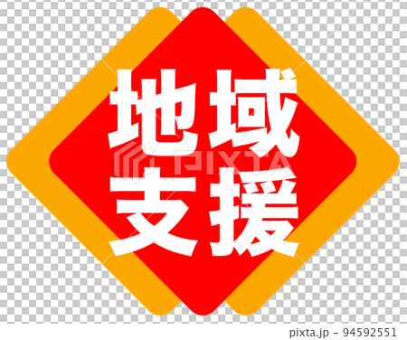 郵購網站的促銷標記 郵購網站的促銷標記 94592551