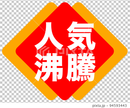 店鋪標識 94593443