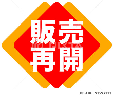 ショップサイトのマーク 94593444