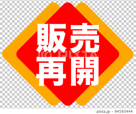 ショップサイトのマーク 94593444